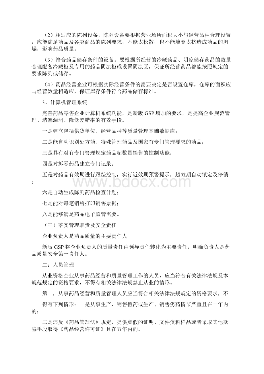 GSP培训资料Word文档下载推荐.docx_第2页