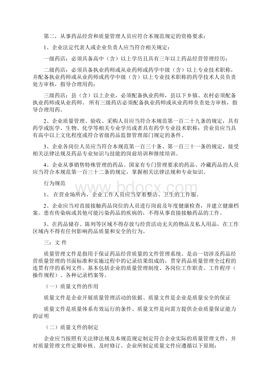 GSP培训资料Word文档下载推荐.docx_第3页