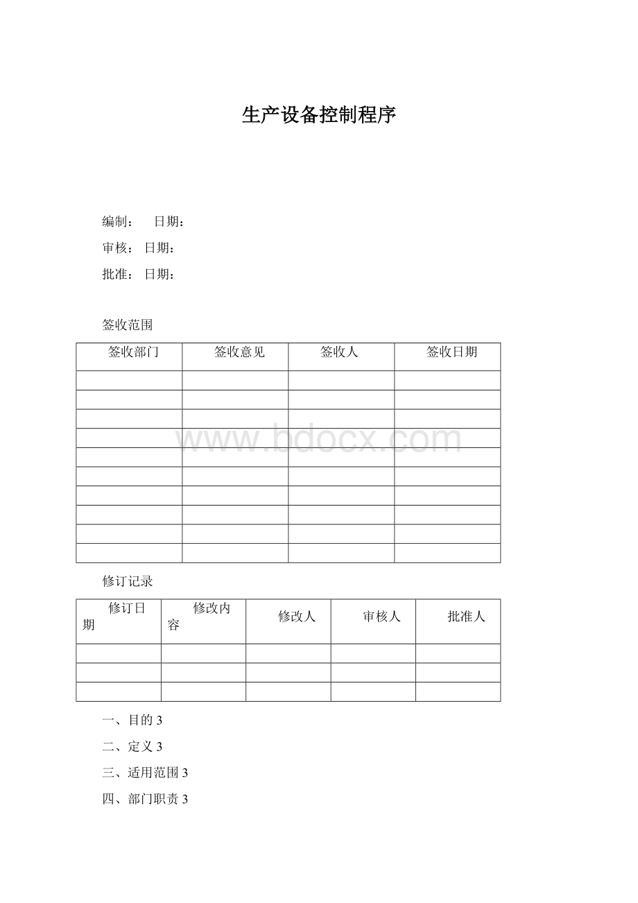 生产设备控制程序.docx_第1页