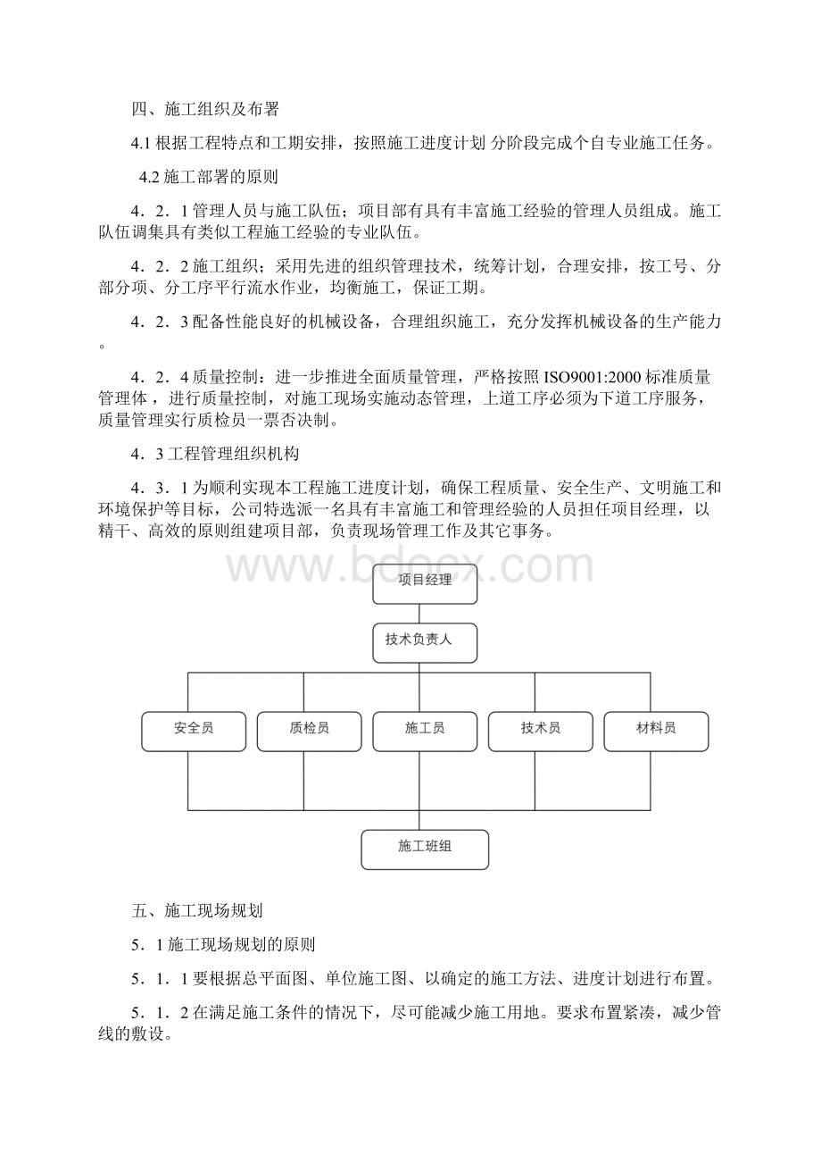 电气仪表施工方案.docx_第2页