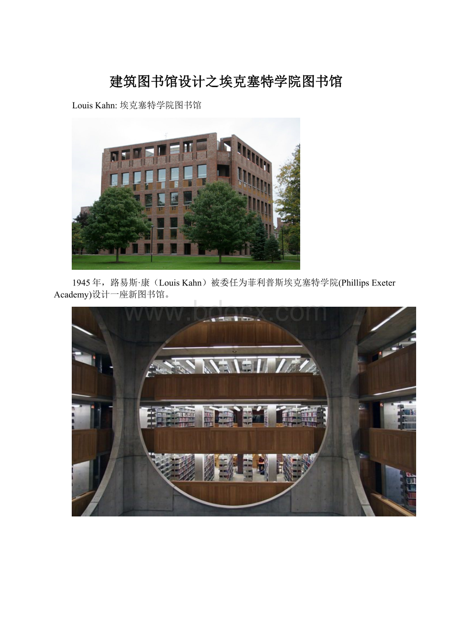 建筑图书馆设计之埃克塞特学院图书馆.docx_第1页