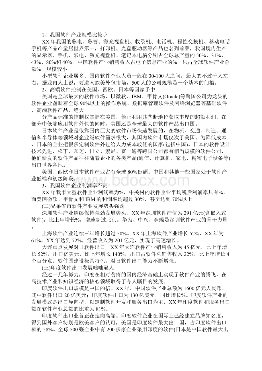 发改委考察报告中国软件产业发展8大建议.docx_第2页