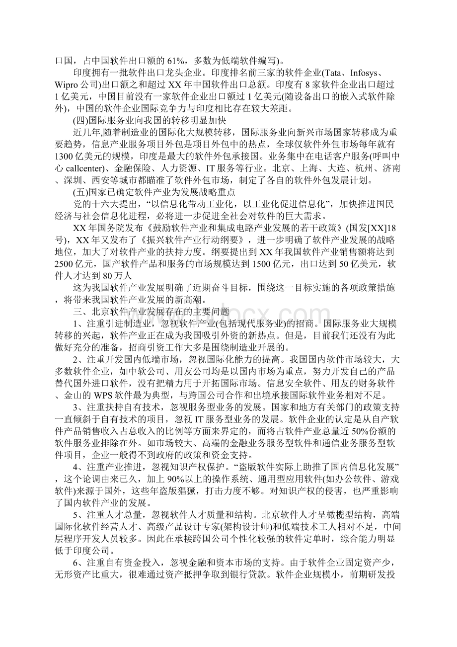 发改委考察报告中国软件产业发展8大建议.docx_第3页