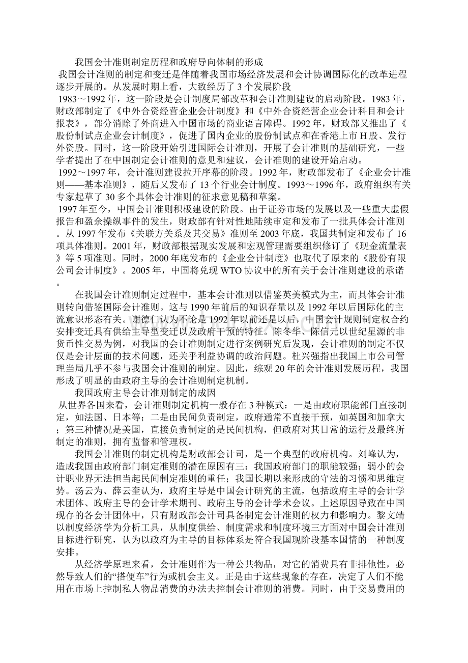 会计准则制定政府导向与程序民主1.docx_第2页