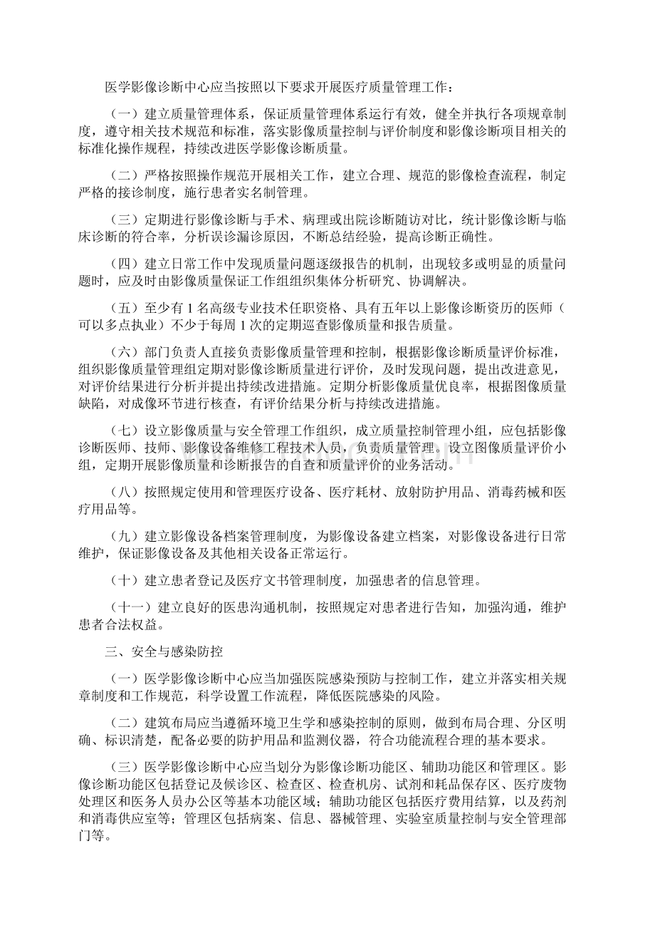 医学影像诊断中心管理规范试行.docx_第2页