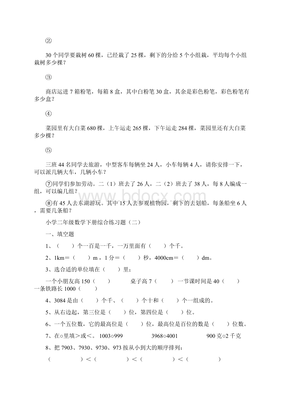 小学二年级下册数学综合练习题汇总共十份Word文档下载推荐.docx_第2页