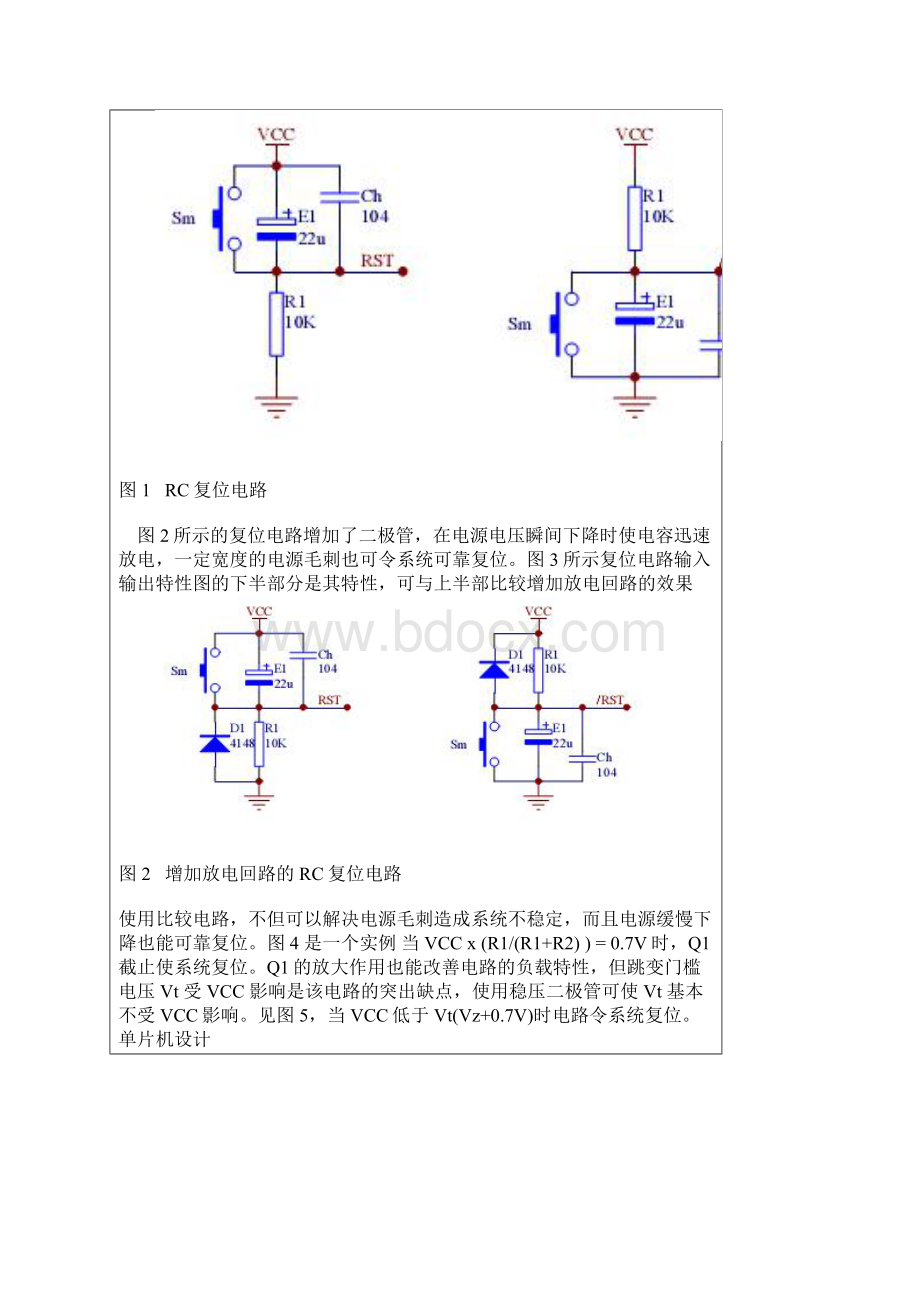 单片机常用复位电路Word文档下载推荐.docx_第2页