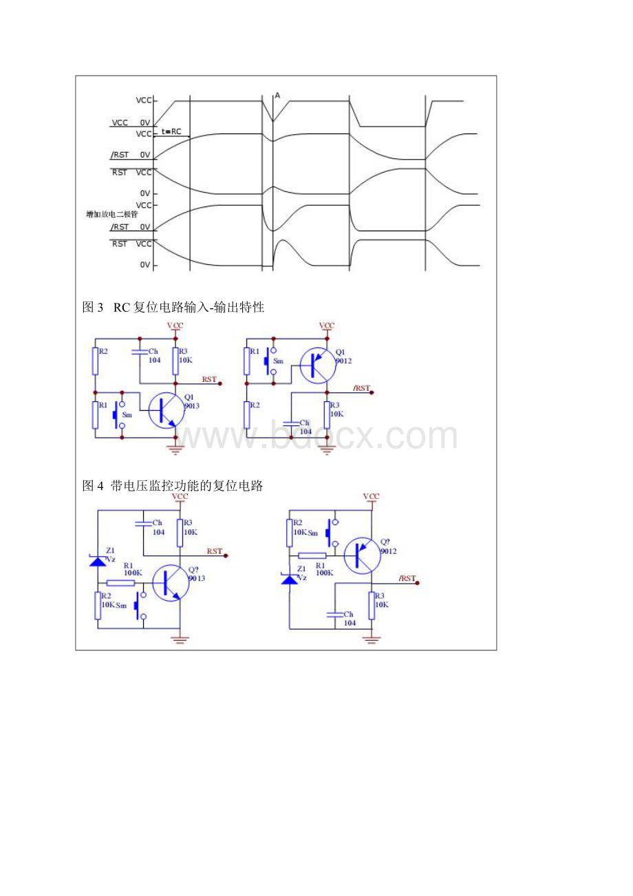 单片机常用复位电路Word文档下载推荐.docx_第3页