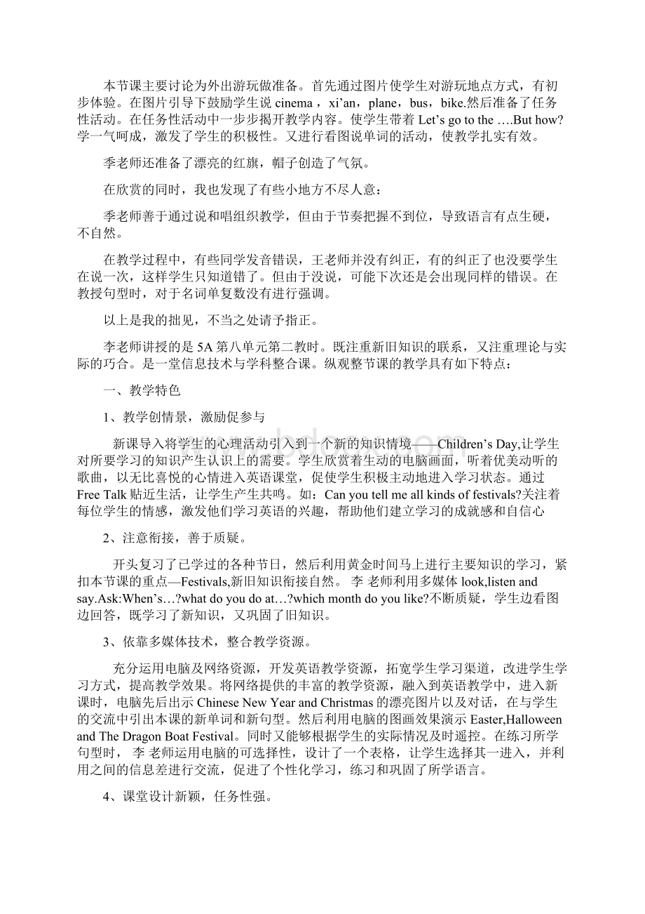 学英语教学设计及说课评价材料.docx_第2页