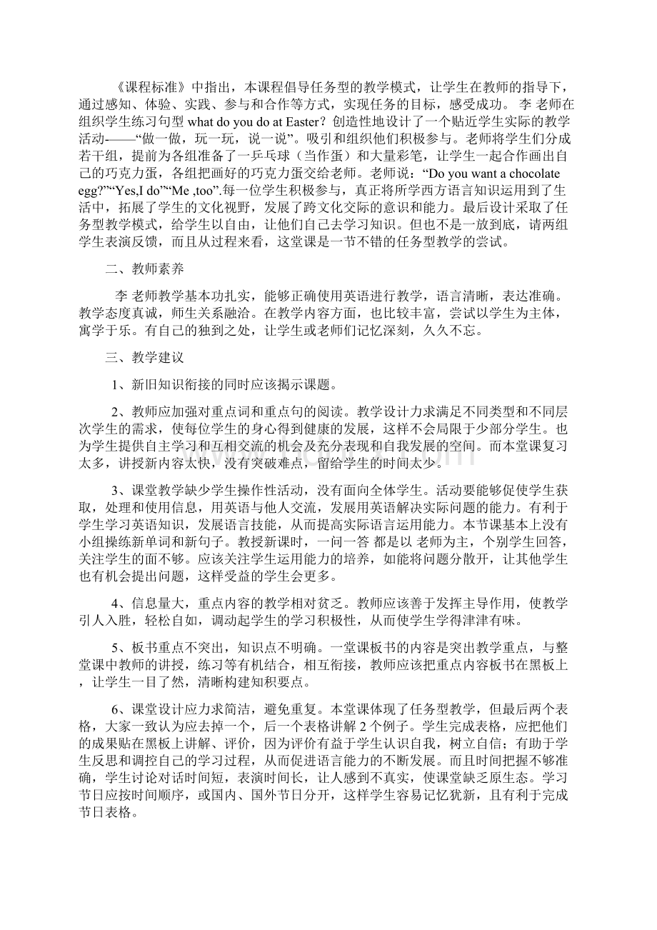 学英语教学设计及说课评价材料.docx_第3页