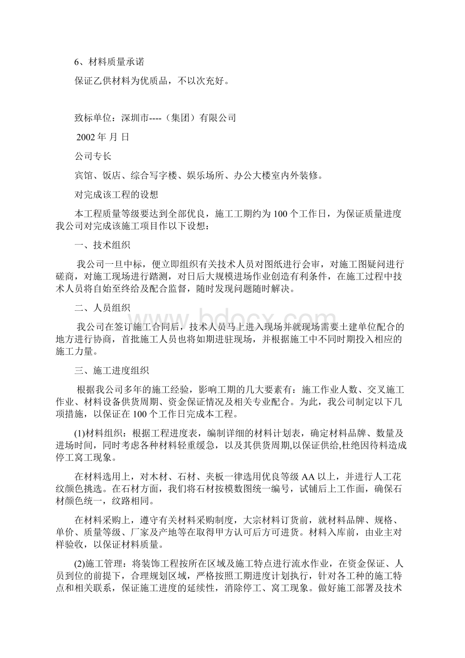 电力投标书及施工设计方案Word文档格式.docx_第3页