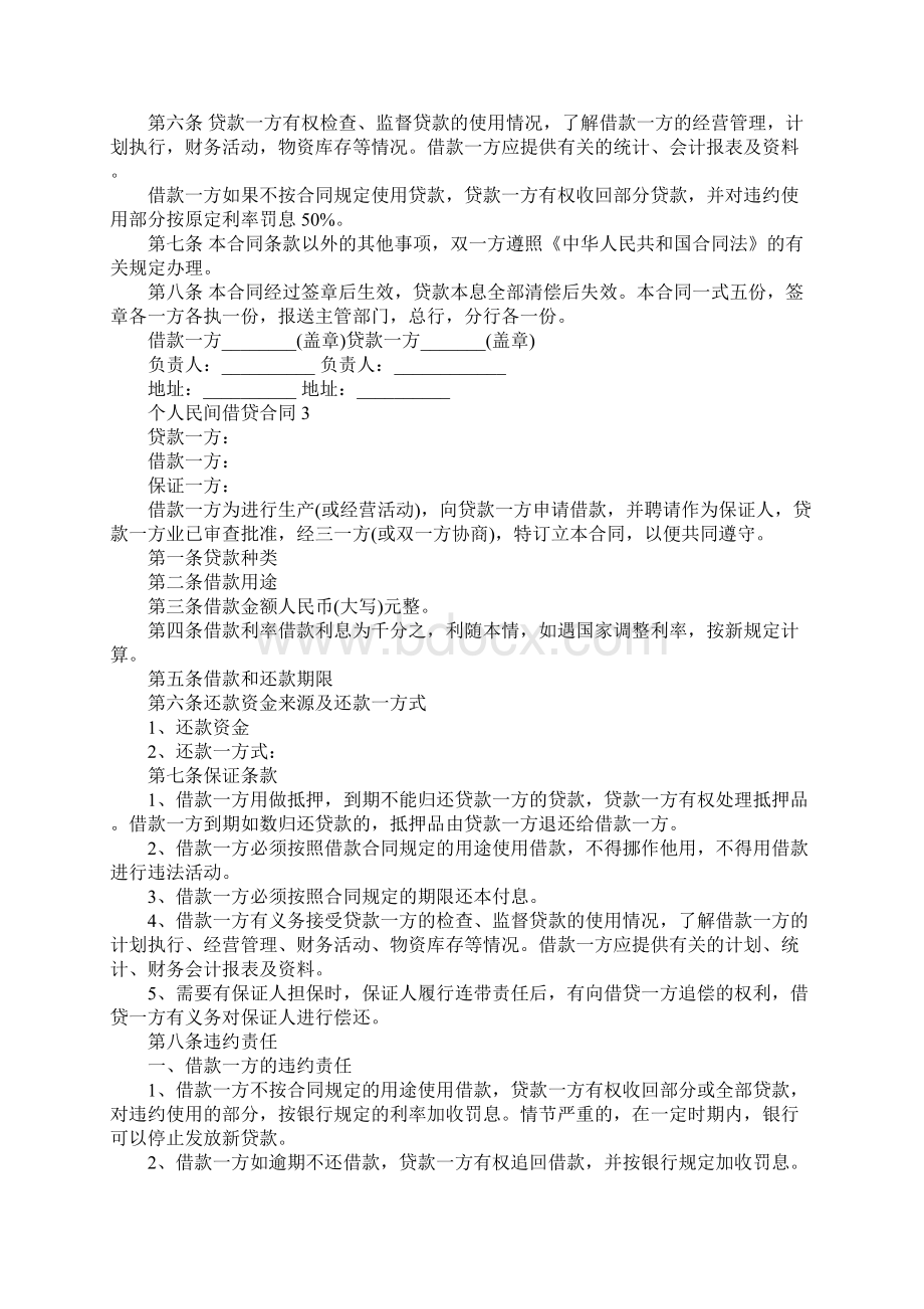 个人民间借贷合同.docx_第3页