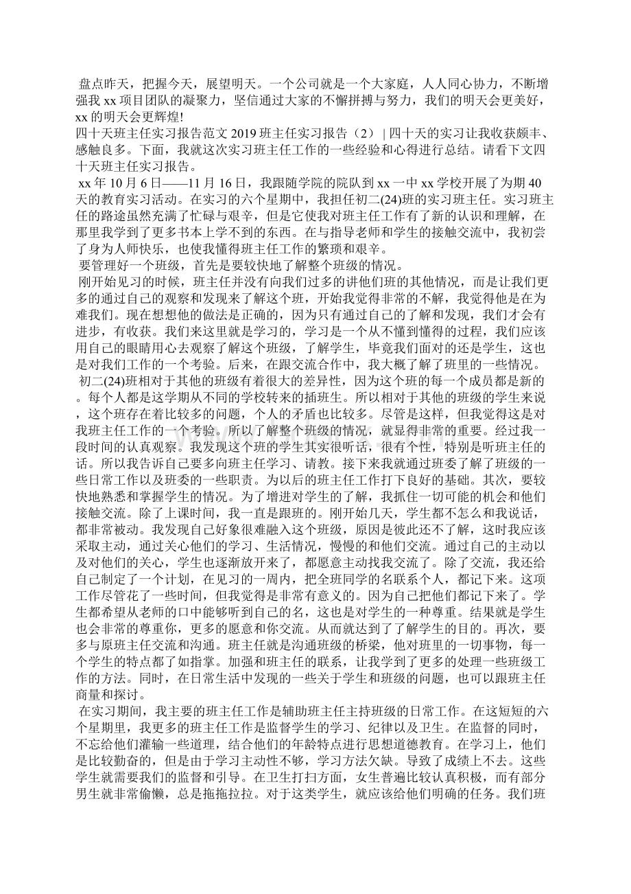 班主任实习报告4篇工作报告Word格式文档下载.docx_第2页