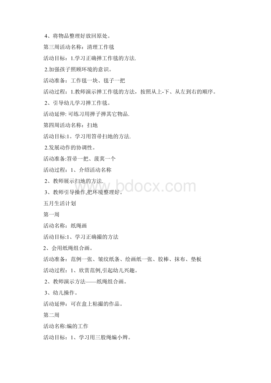 中班生活计划.docx_第3页