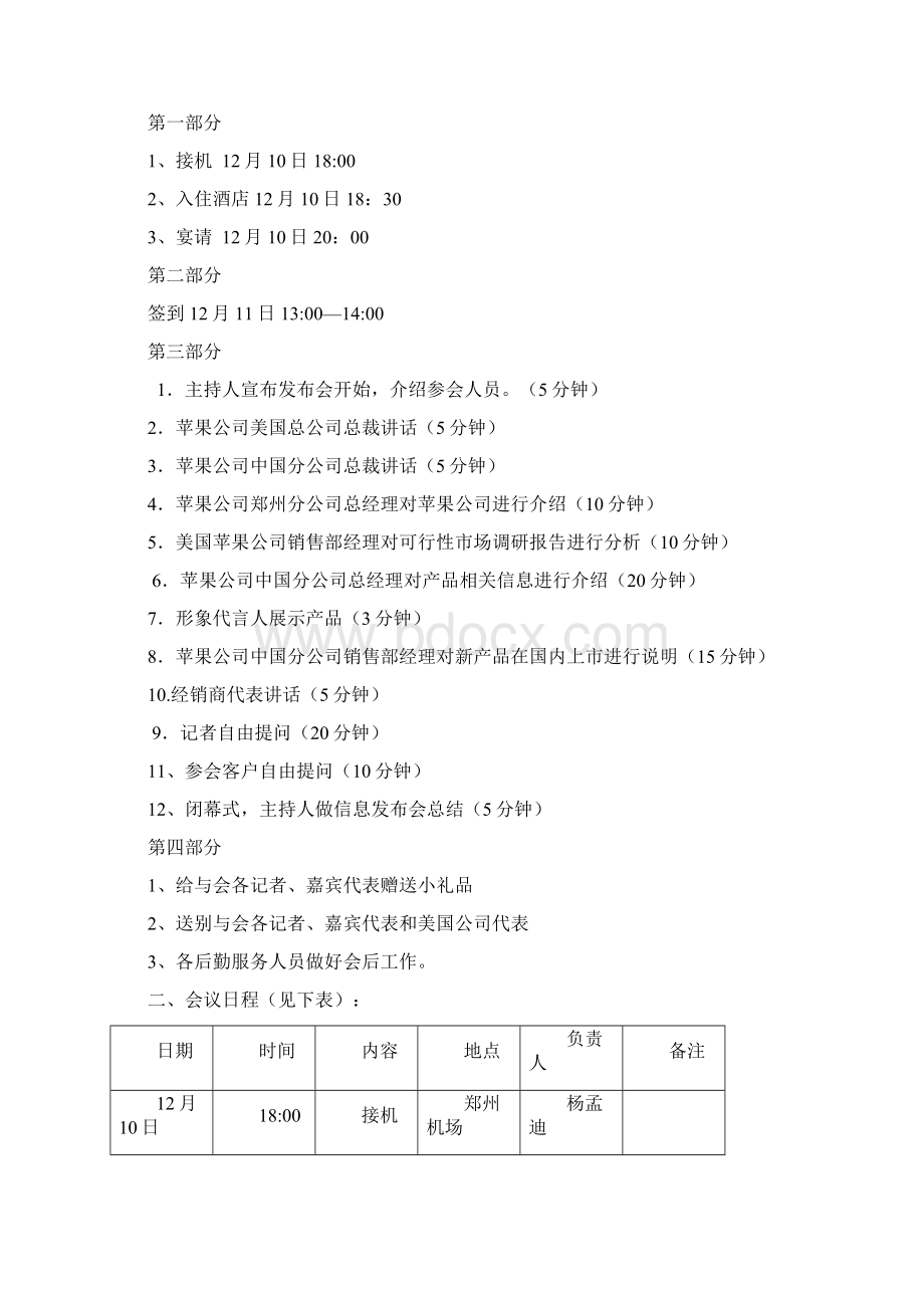 苹果5S信息发布会策划方案.docx_第2页