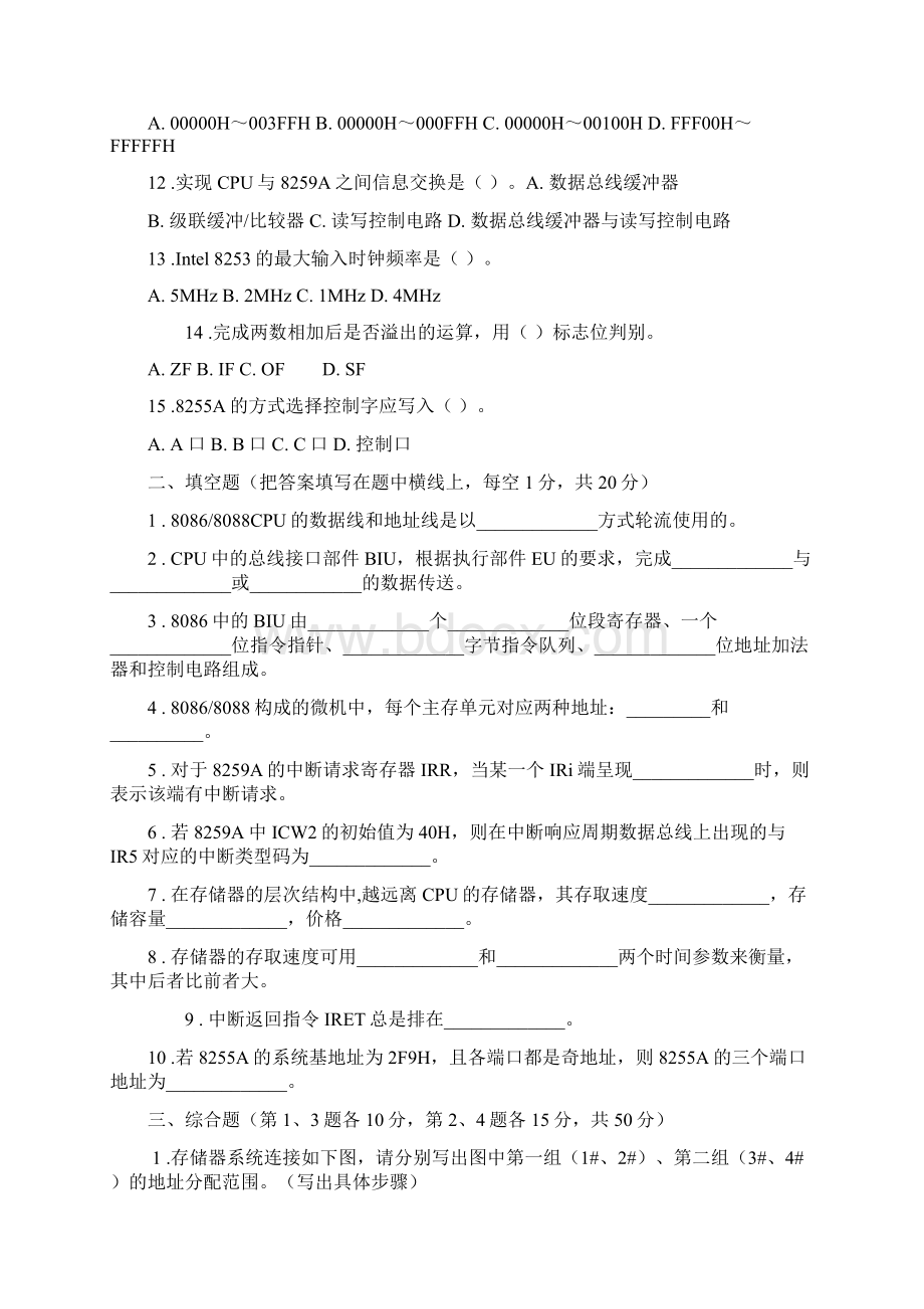 微机原理与接口技术考试试题及答案B.docx_第2页