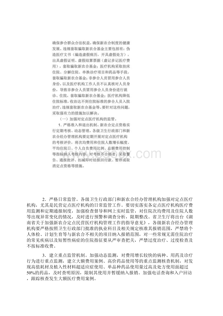 新农合基金是参合群众的Word格式文档下载.docx_第2页