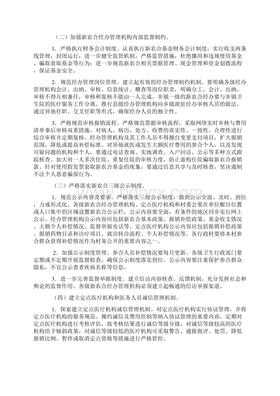 新农合基金是参合群众的.docx_第3页