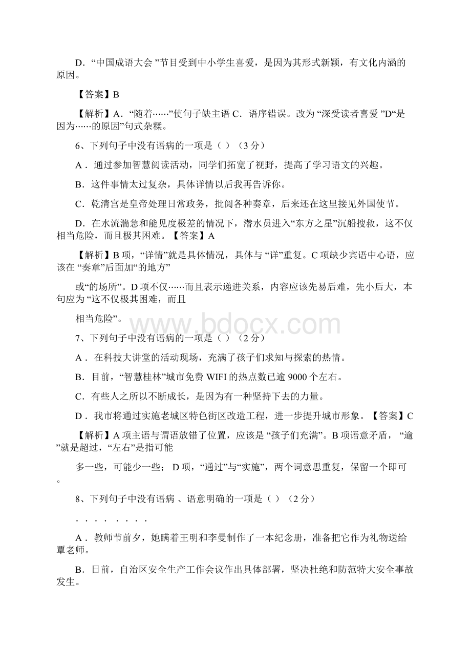 病句专题复习题.docx_第3页