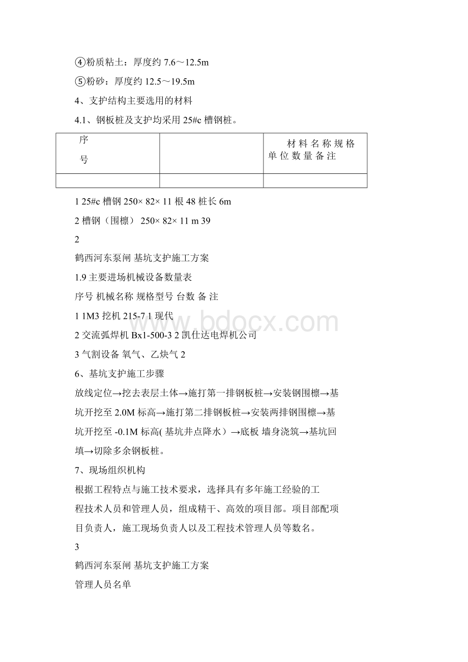 钢板桩支护施工方案.docx_第3页