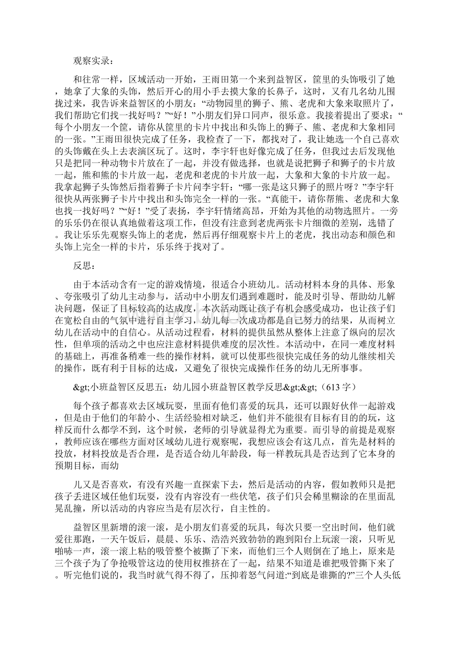 小班益智区反思.docx_第3页