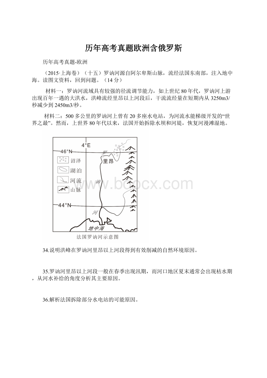 历年高考真题欧洲含俄罗斯Word格式文档下载.docx