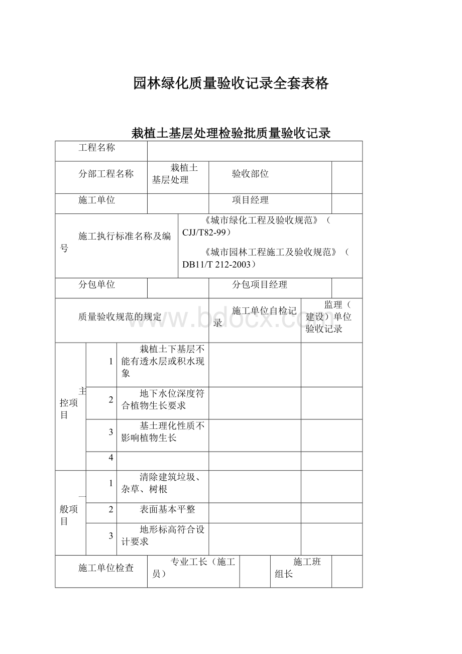 园林绿化质量验收记录全套表格Word格式.docx_第1页