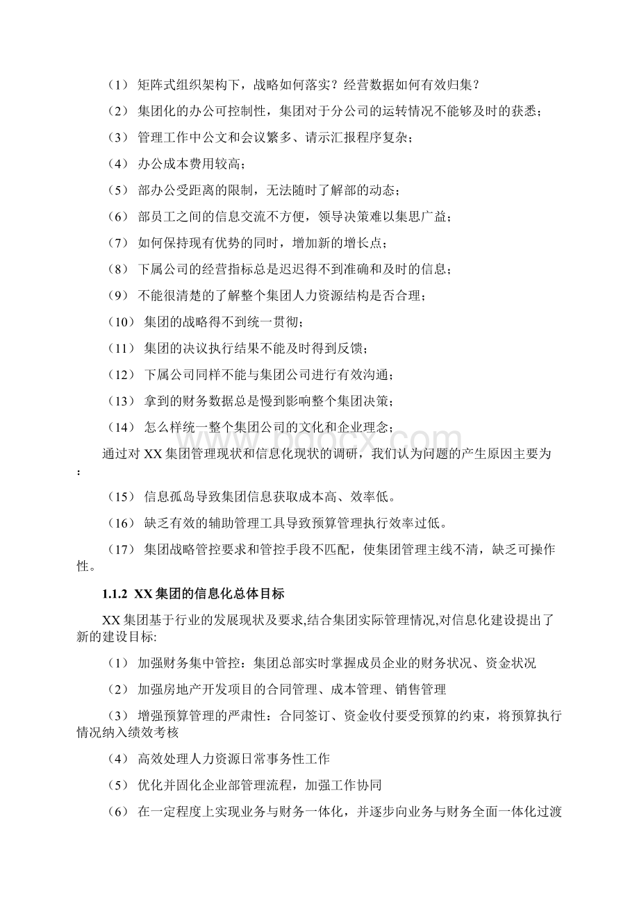 某某集团企业信息化规划设计方案.docx_第3页