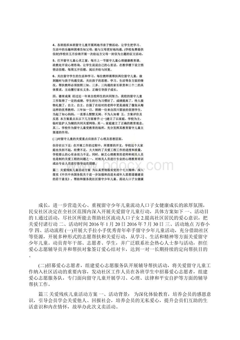 关爱残疾儿童活动方案.docx_第2页