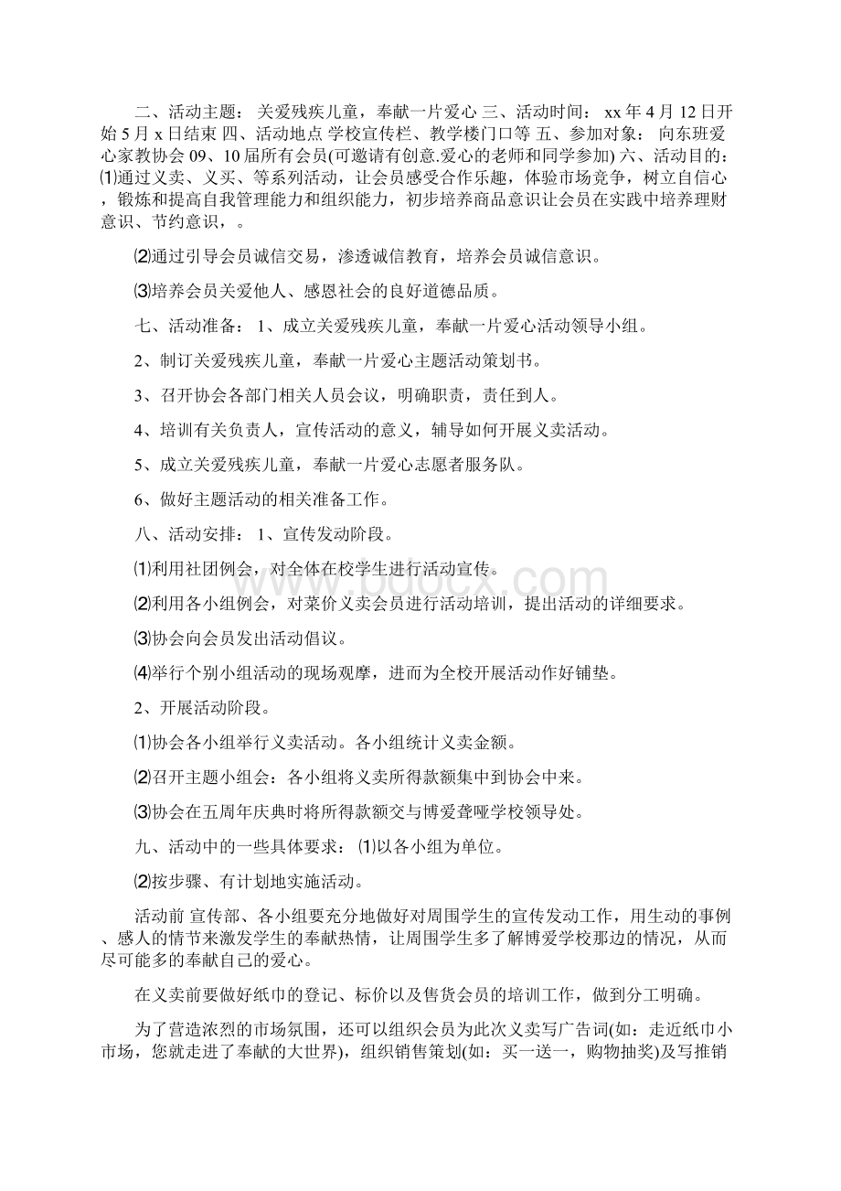 关爱残疾儿童活动方案.docx_第3页