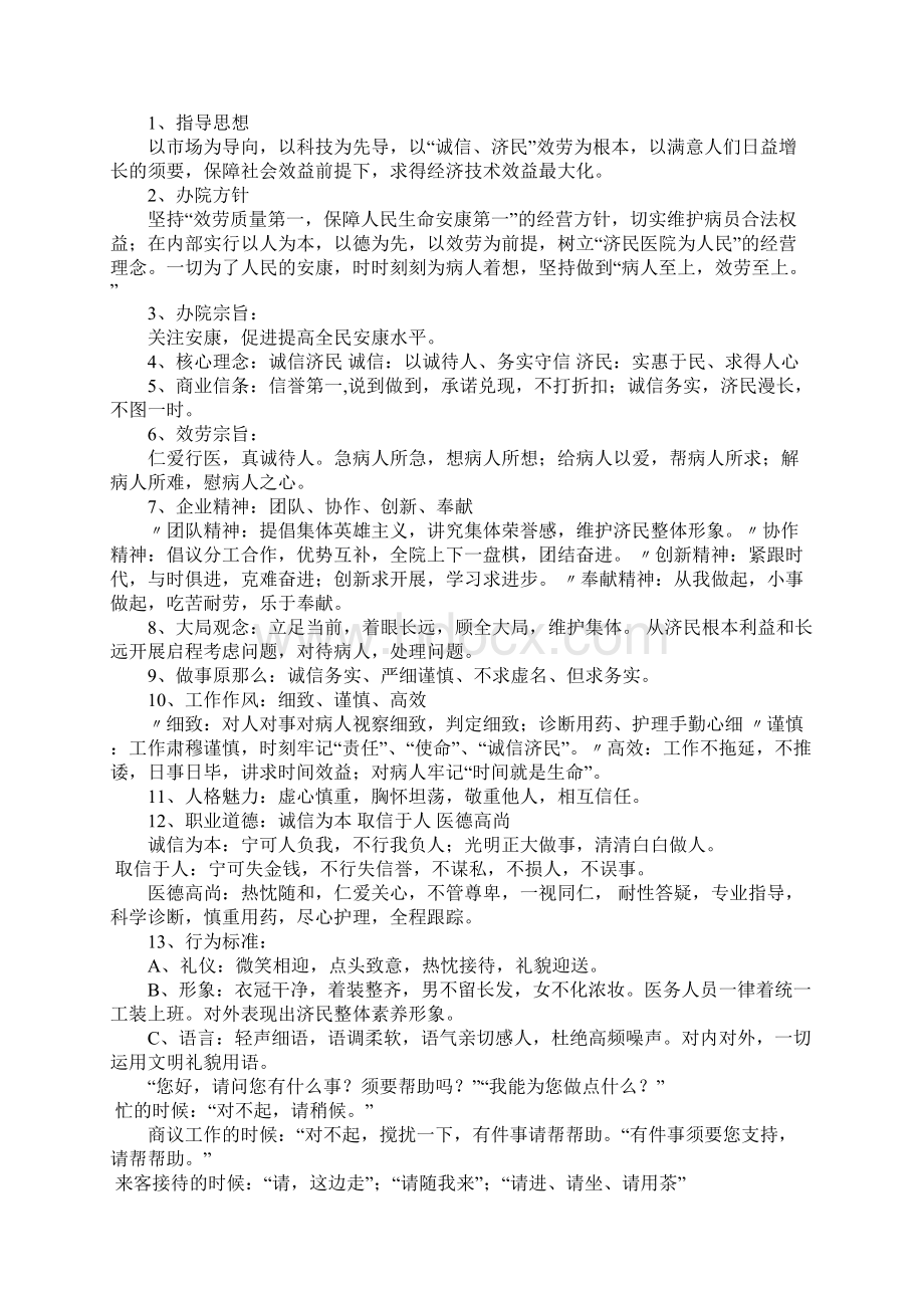 项目管理实施方案Word文档格式.docx_第2页