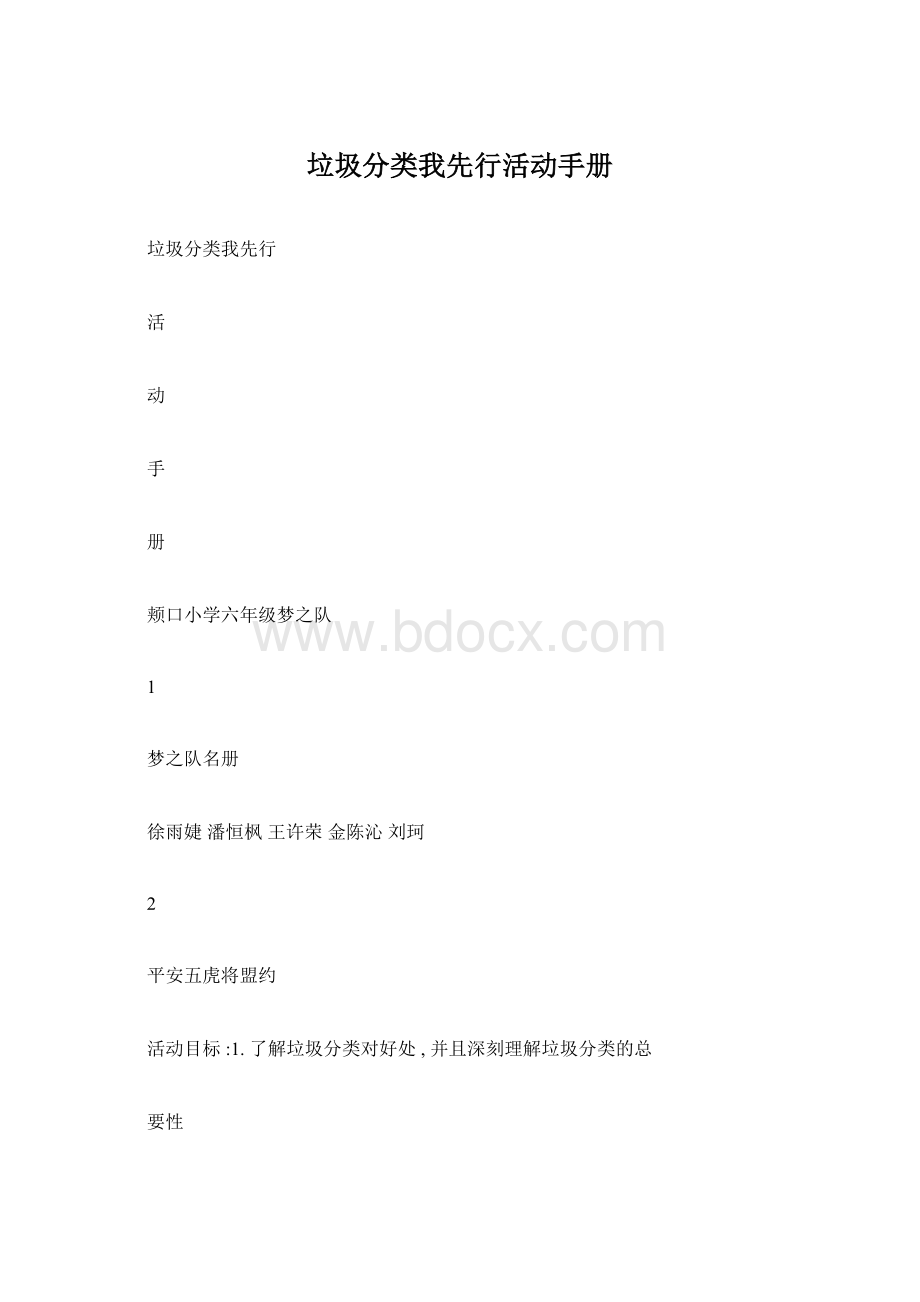 垃圾分类我先行活动手册.docx