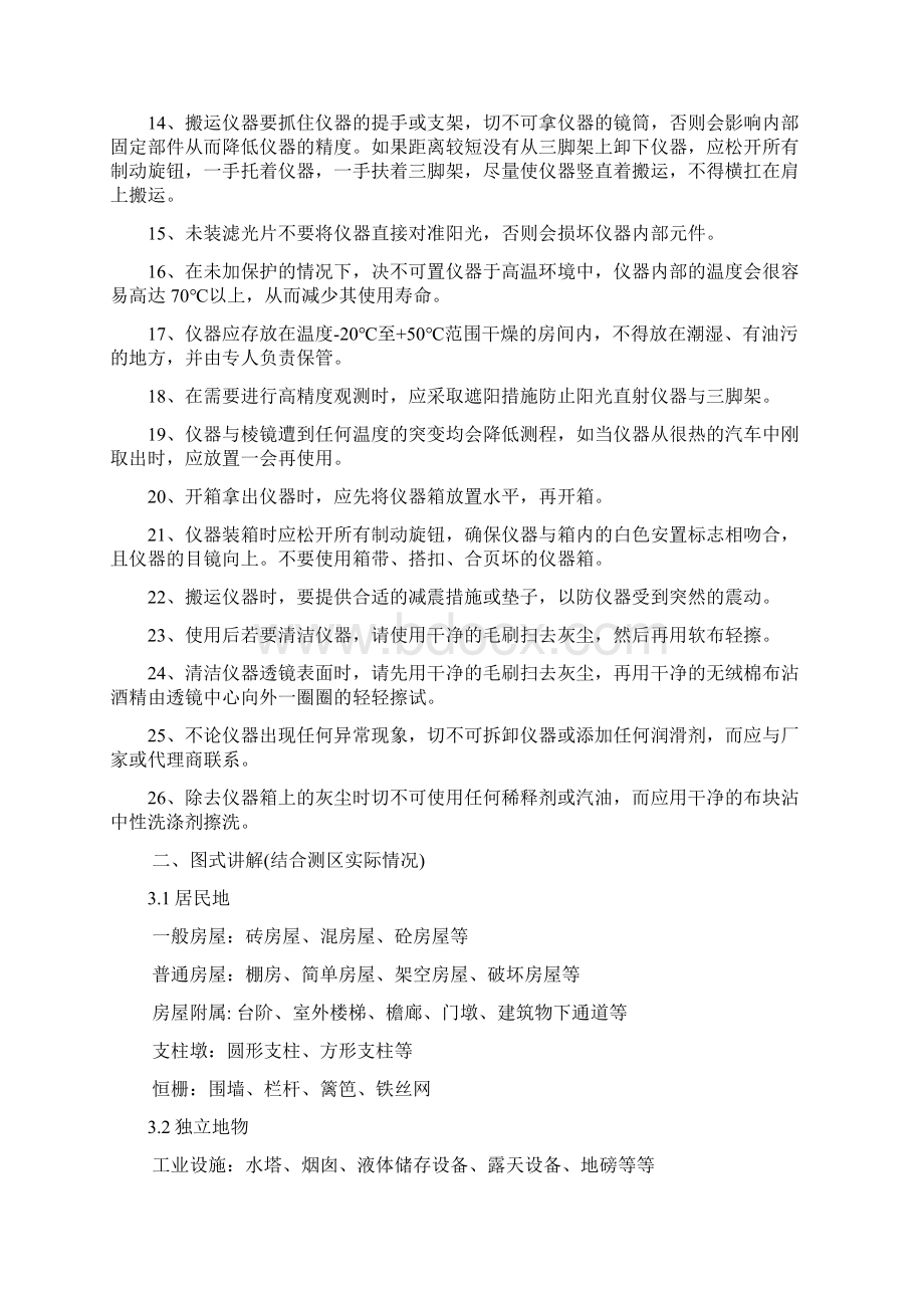 外业测绘培训方案.docx_第2页