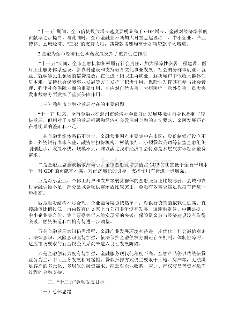 滁州市十二五金融发展规划草稿.docx_第3页