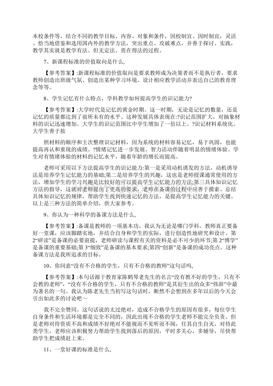 高校教师面试常见问题集文档格式.docx_第2页