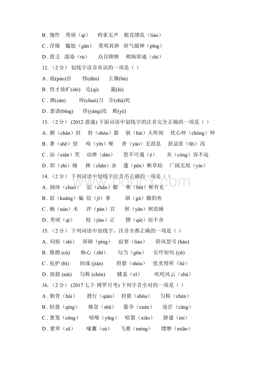 福建省中考语文分类训练一字音D卷.docx_第3页