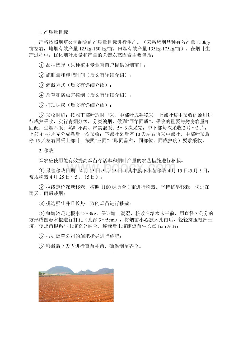 烟草可持续发展项目STP操作手册定稿.docx_第2页