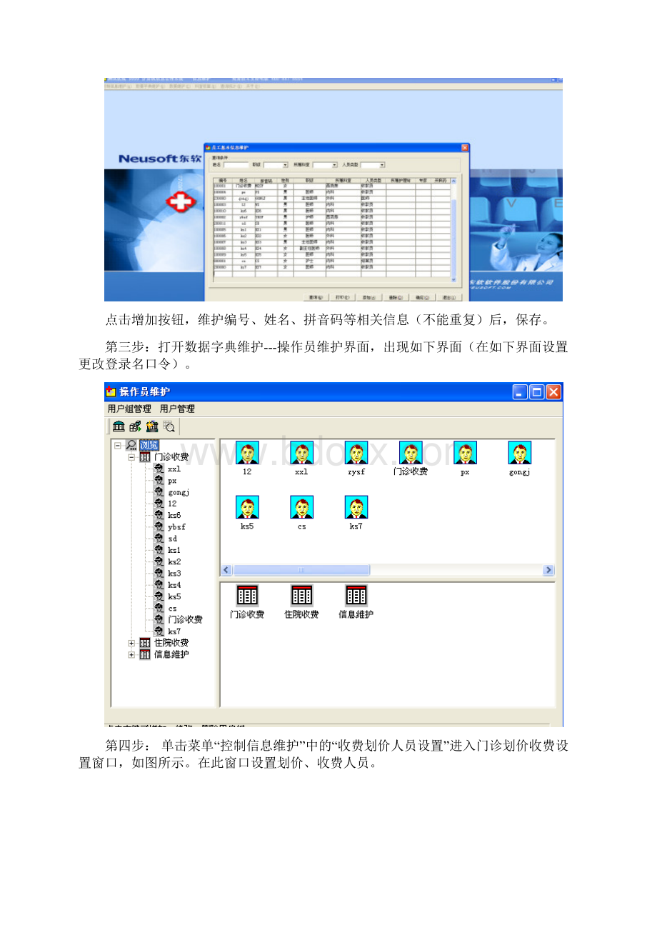 医保刷卡系统操作要点门诊.docx_第3页