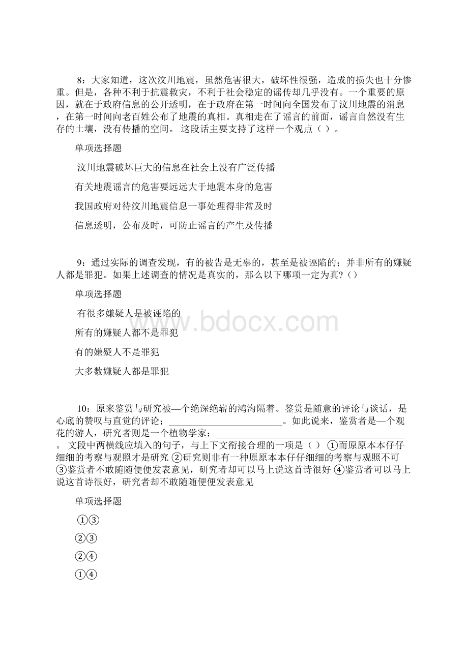 萧县事业单位招聘考试真题及答案解析下载版事业单位真题.docx_第3页