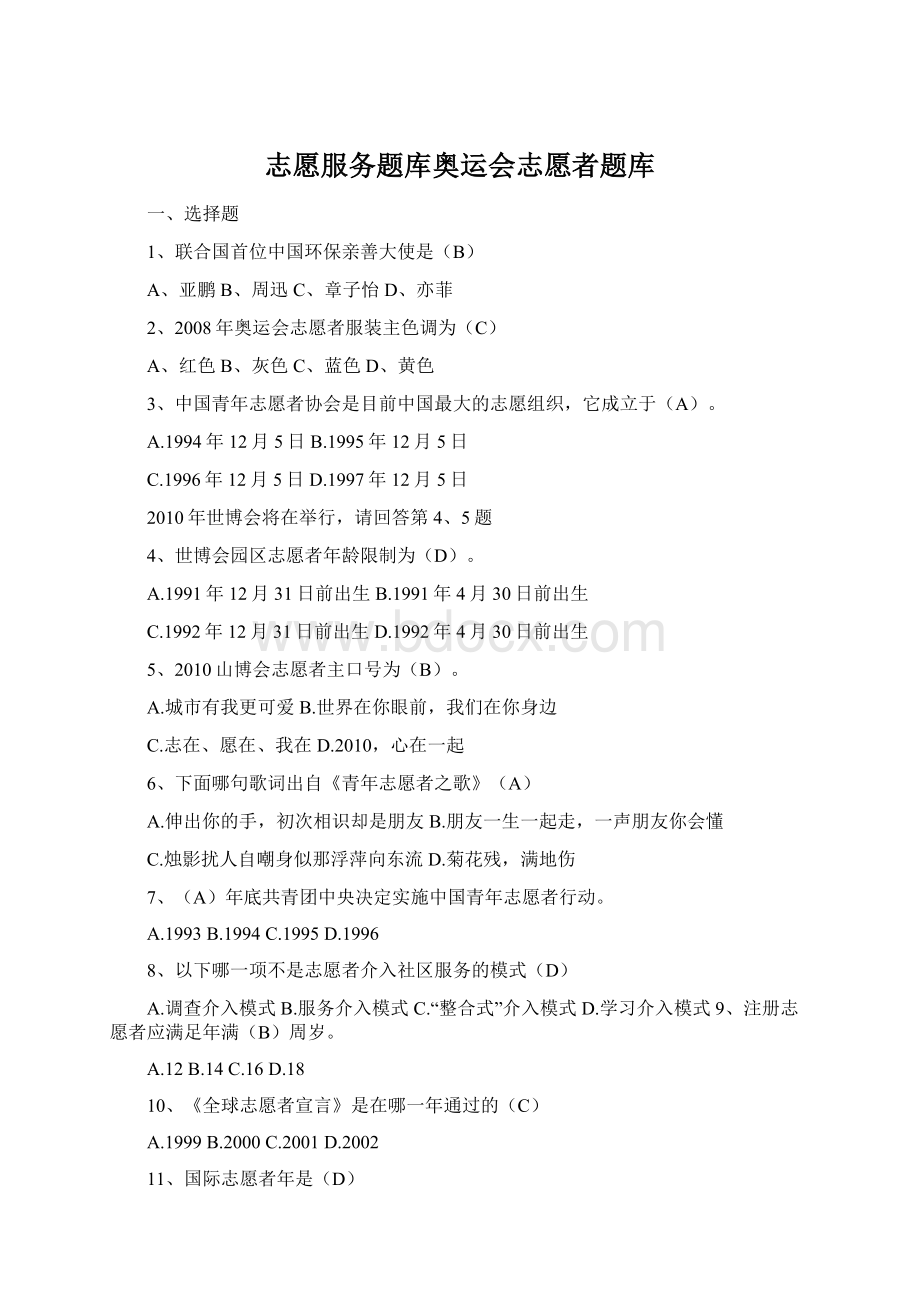 志愿服务题库奥运会志愿者题库.docx_第1页