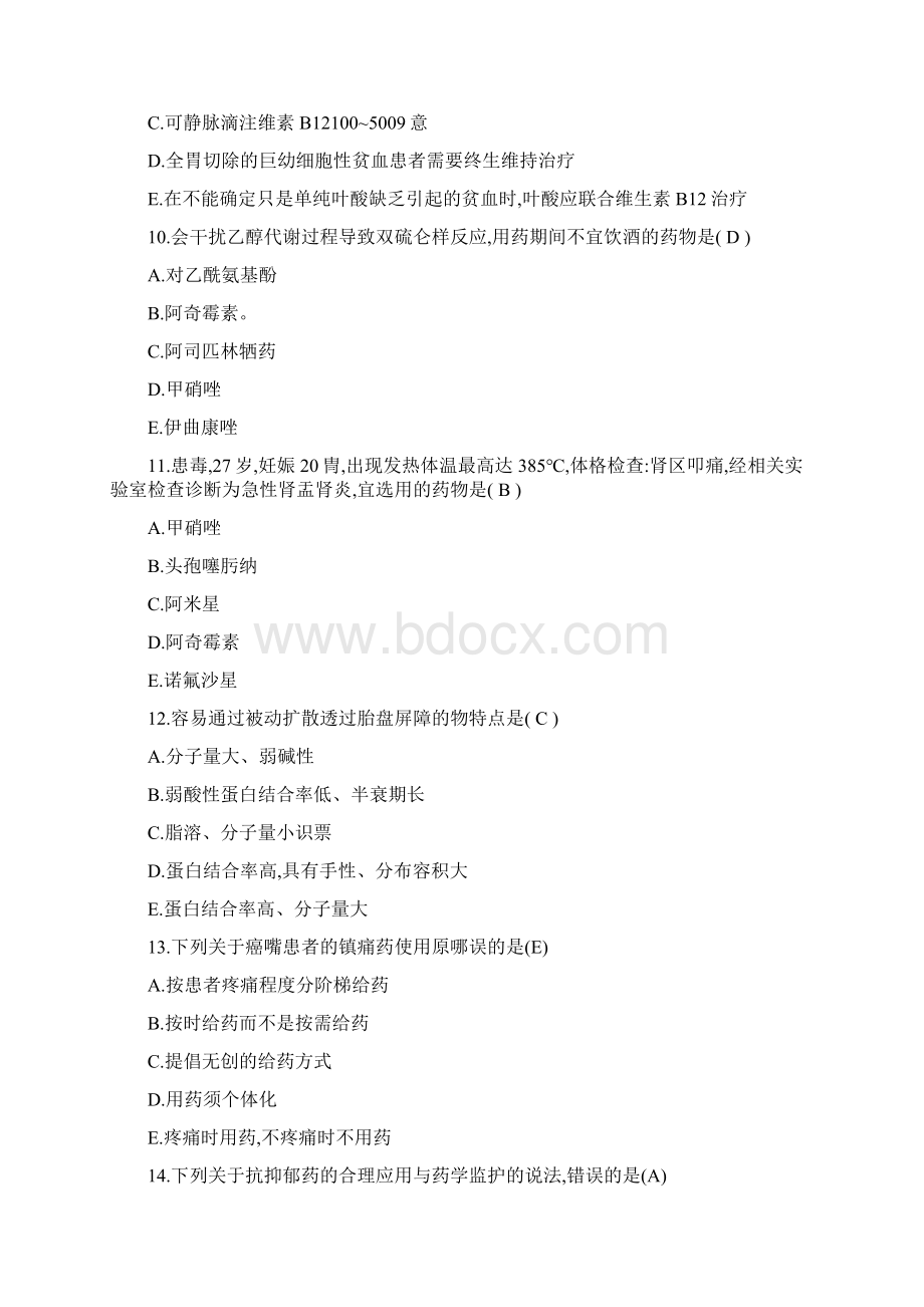 XX执业药师的医学考试药学综合真题和答案doc.docx_第3页