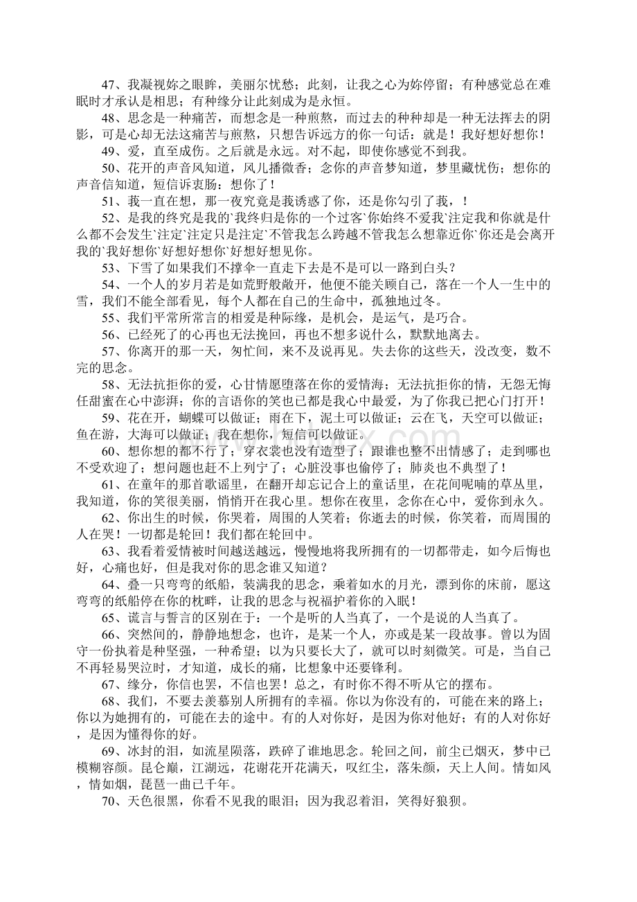 形容想念一个人的句子Word格式文档下载.docx_第3页