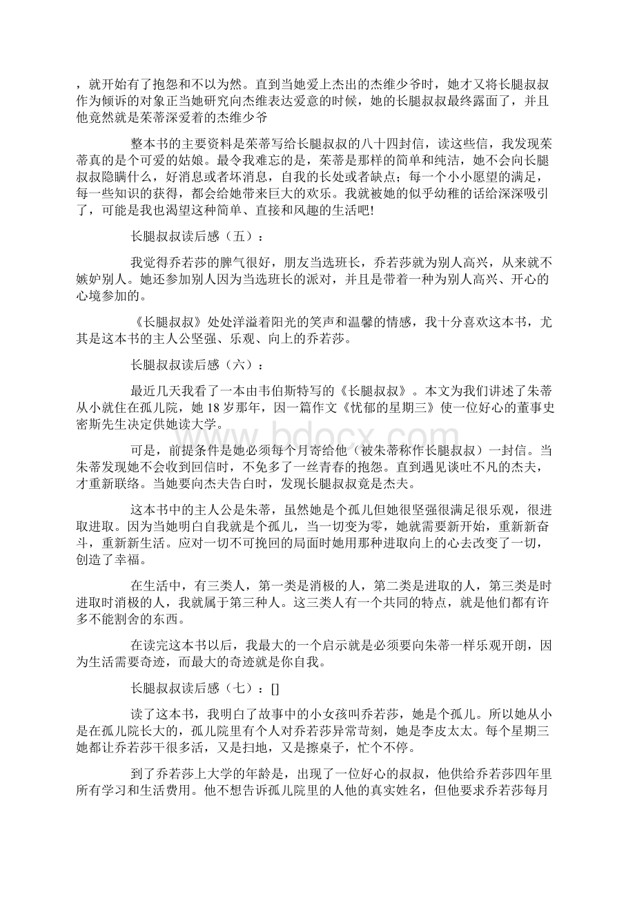 长腿叔叔读后感30篇Word格式文档下载.docx_第3页