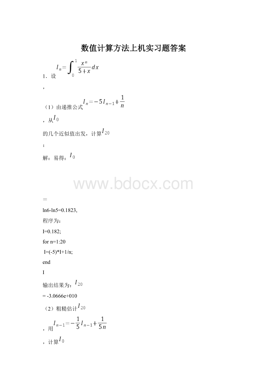 数值计算方法上机实习题答案Word文件下载.docx_第1页