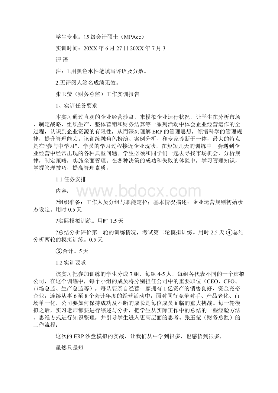 财务决策运营总结复习过程.docx_第2页