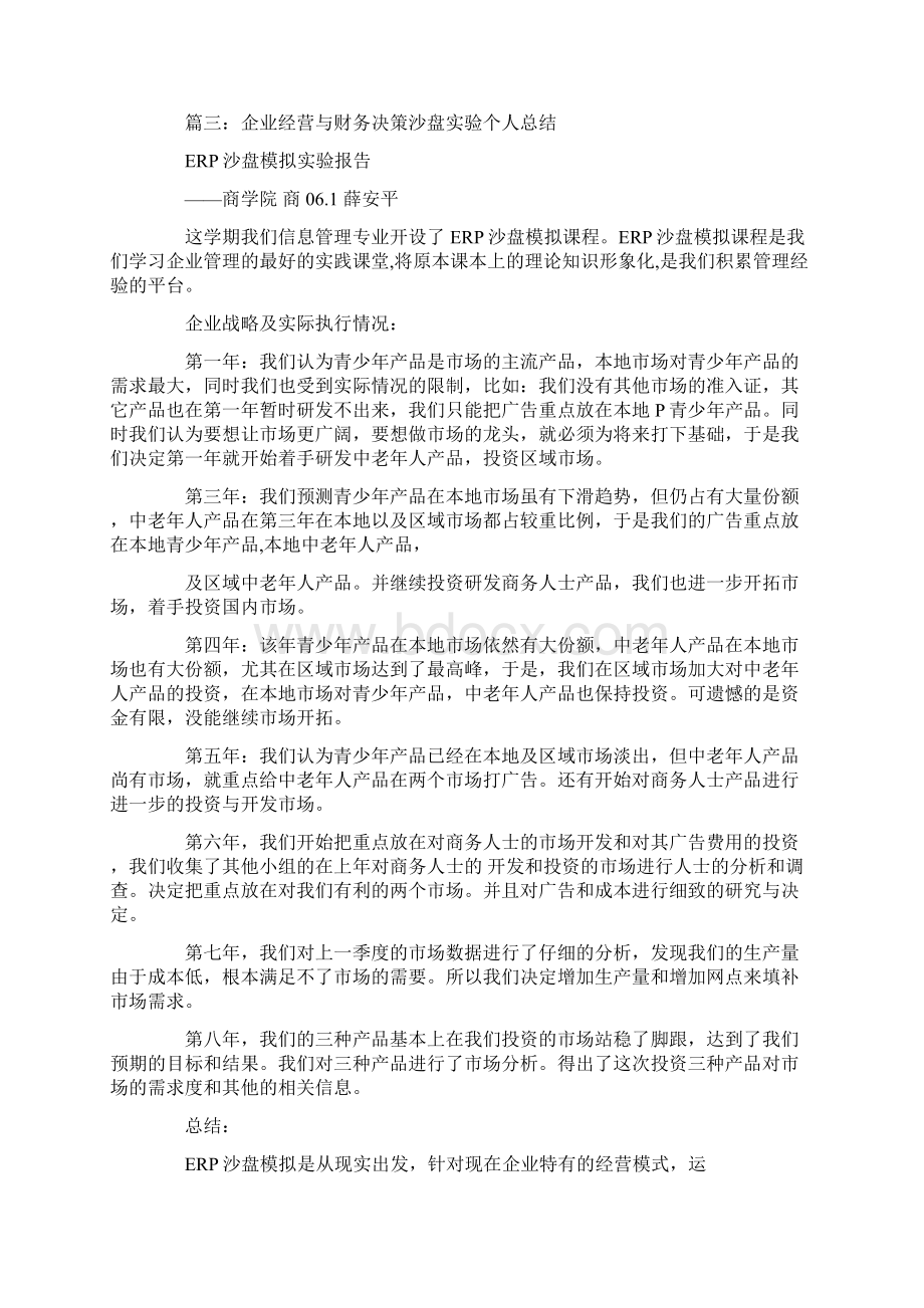 财务决策运营总结复习过程.docx_第3页