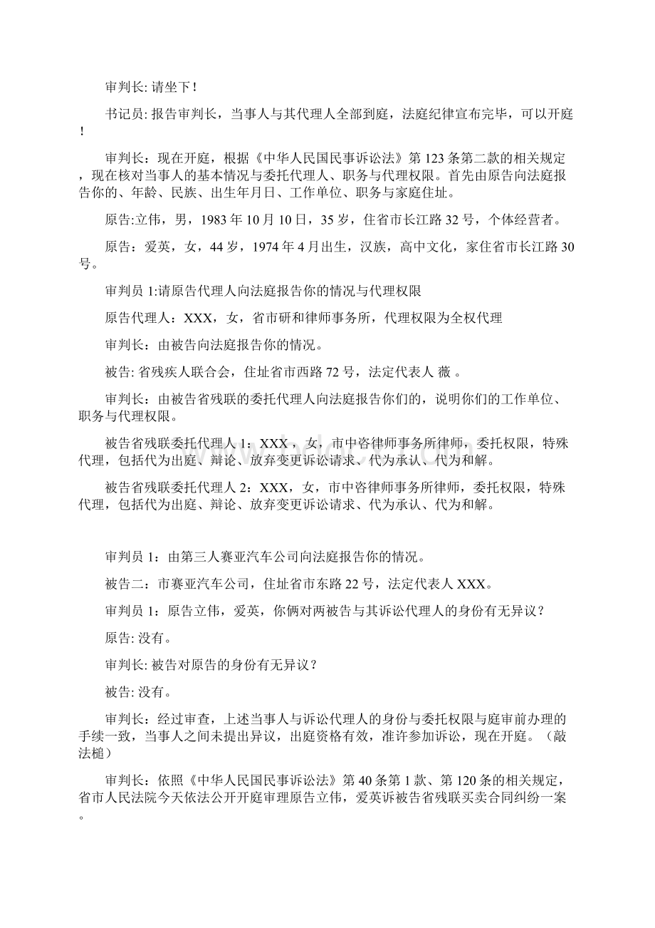 一房二卖之房产该花落谁家案Word文档下载推荐.docx_第2页