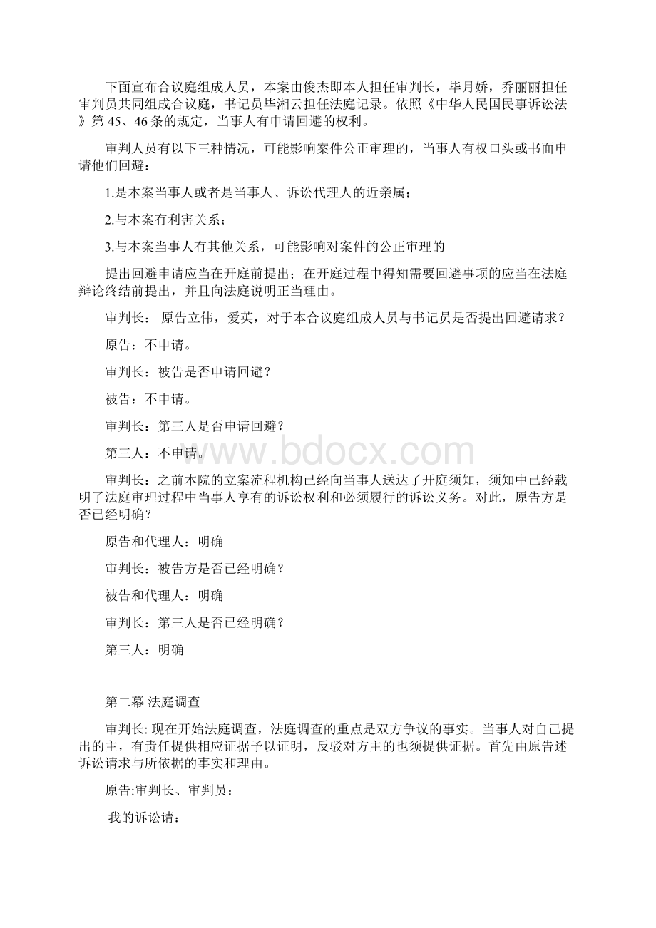 一房二卖之房产该花落谁家案Word文档下载推荐.docx_第3页