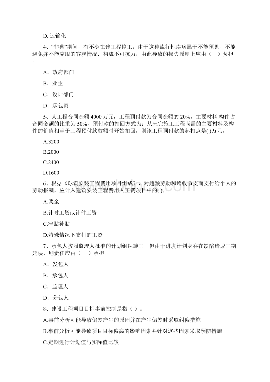 全国二级建造师《建设工程施工管理》模拟考试C卷 含答案Word文件下载.docx_第2页