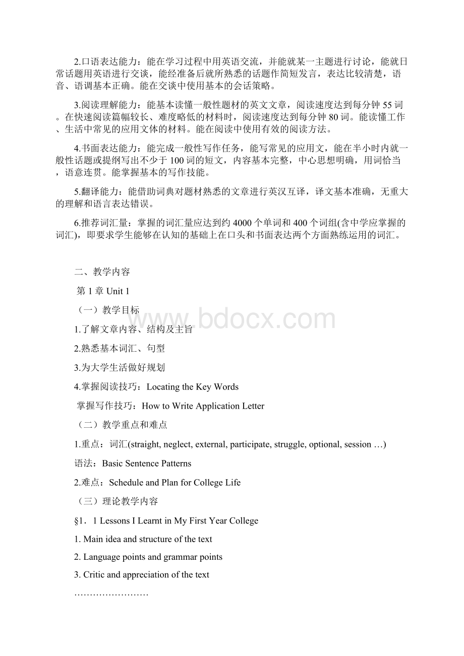 E时代大学英语教学大纲.docx_第2页